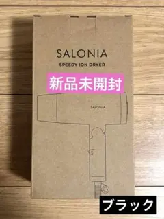 ❤️値下げ❤️SALONIA スピーディーイオンドライヤー ブラック