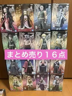 鬼滅の刃 フィギュア 絆ノ装 鬼ノ装 大量 まとめ売り 16点 柱 柱合会議