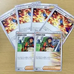 探検家の先導2枚、ブーストエナジー古代4枚【ポケモンカードまとめ売り】
