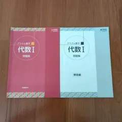 プライム数学 代数Ⅱ 問題集［改訂版］Z-KAI - メルカリ
