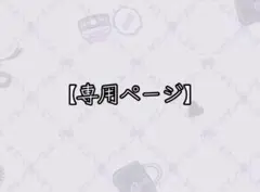 専用ページ ネイルチップ