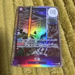 ワンピース カードゲーム 万雷SR