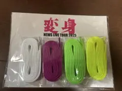 NEWS 2025LIVETOUR 変身 靴紐