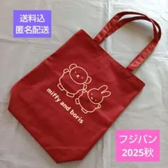 フジパン　 2025秋　ミッフィー コットンバッグ