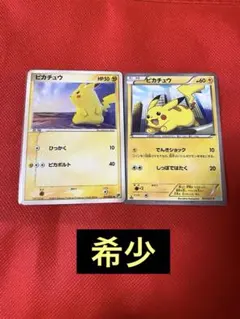ポケモンカード　ピカチュウ 2枚セット　レトロ　希少