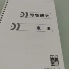 旧司法試験