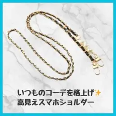 【即日発送】スマホショルダー パール レザー チェーン ブラック×ゴールド