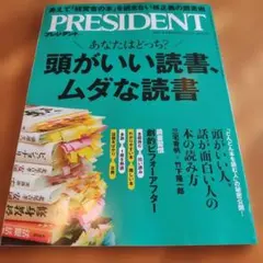 PRESIDENT (プレジデント) 2025年 12/5号 [雑誌]