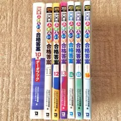2025年最新】ふぞろいな合格答案 10年データブックの人気