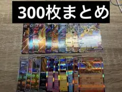 ポケモンカード 引退品 まとめ 約300枚＋20枚