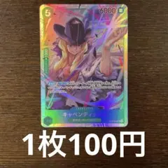 残)15 キャベんディッシュ　EB01-012 SR