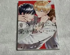 その台詞には愛が無い