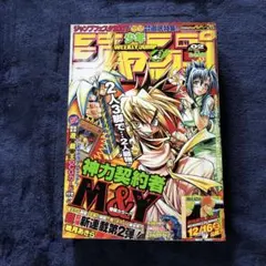 シャーマンキング 連載3周年 表紙&巻頭カラー 週刊少年ジャンプ2001年