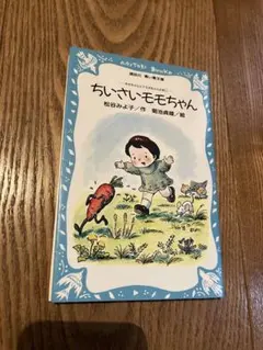 2025年最新】ちいさいモモちゃんの人気アイテム - メルカリ