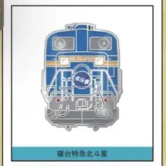 2026年最新】北斗星 ピンバッジの人気アイテム - メルカリ
