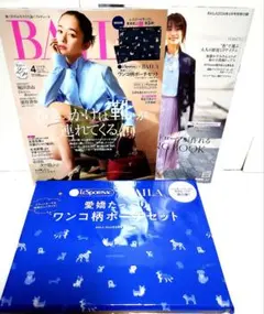BAILA バイラ 4月号　本誌&付録　レスポートサック ワンコ柄ポーチセット