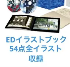 劇場版総集編 呪術廻戦 懐玉 玉折 DVD ブルーレイ特典 EDイラストブック