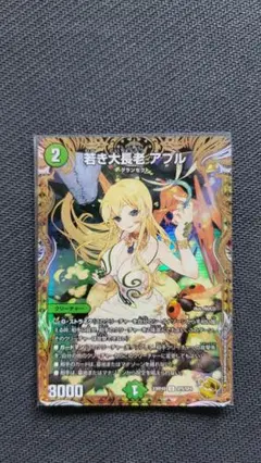 若き大長老 アプル 金トレジャー