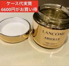 ランコム LANCOME アプソリュ　ソフトクリーム　空瓶　空箱　空ケースのサムネイル
