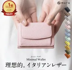 MURA 三つ折り財布 イタリアンレザー ピンクのサムネイル