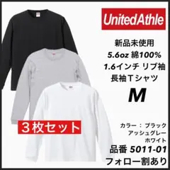 新品未使用 ユナイテッドアスレ 5.6oz 無地ロンT 黒アッシュ白3枚 M