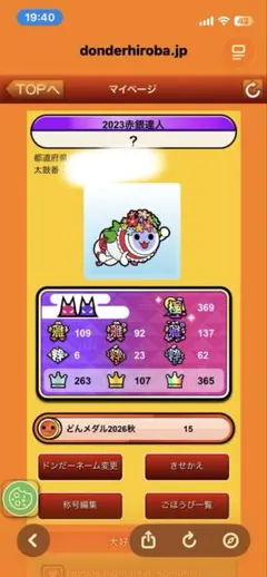 太鼓の達人データ