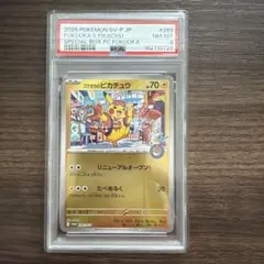 PSA8】フクオカのピカチュウ P スカーレット&バイオレットスペシャル