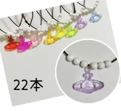 トリミングチョーカー　土星チャーム　22本