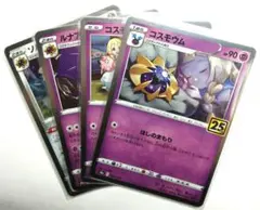 コスモウム　コスモッグ　ルナアーラ　ソルガレオ