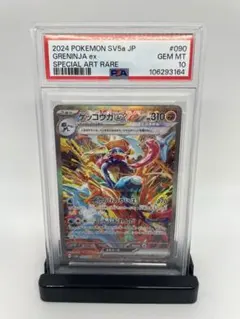 PSA10 ゲッコウガex sar