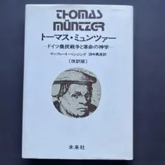 絶版本 THE TIMERS タイマーズ バンドスコア 楽譜 忌野清志郎 - メルカリ