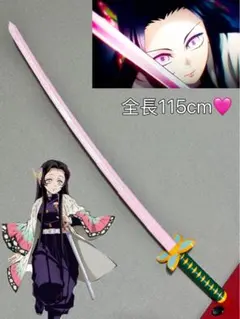 【鬼滅の刃】伸縮式日輪刀 胡蝶カナエ コスプレ用 おもちゃ