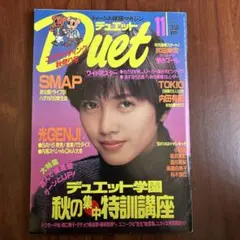 Duet(デュエット) 1993年 11月号