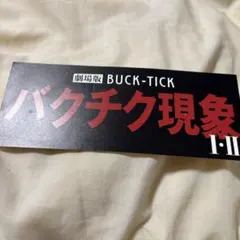2026年最新】BUCK-TICKバクチクの人気アイテム - メルカリ