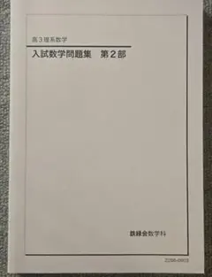 2026年最新】鉄緑会教材の人気アイテム - メルカリ