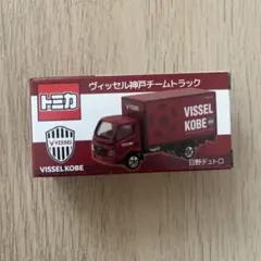 トミカ ヴィッセル神戸 チームトラック＆ラッピングバス 未開封 - メルカリ