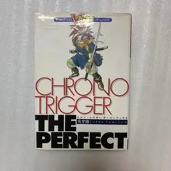 【スーパーファミコン】攻略本　Vジャンプ クロノトリガー