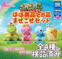 ●全4種●　肩ズンFig.ざわざわ森のがんこちゃん②