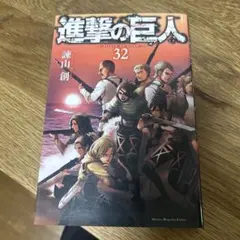 初版未開封】シュリンク付き 進撃の巨人 23巻 諫山創 少年漫画 - メルカリ