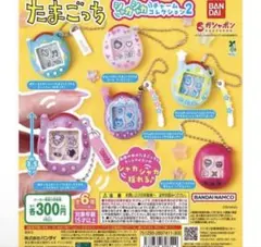 たまごっち シャカシャカチャームコレクション2 全6種セット