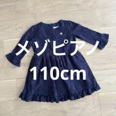 メゾピアノ ネイビー レースワンピース