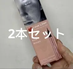 Love Liner リキッドアイライナー ピンクブラウン2本セット