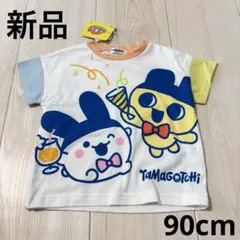 ☆新品☆たまごっち　Tシャツ　3枚セット　90cmのサムネイル