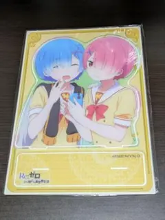 リゼロ　アクリルスタンド　レム＆ラム