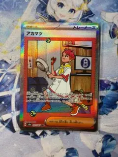 アカマツ SAR SV8a テラスタルフェスex 227/187