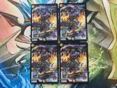 ボルシャックドリームドラゴン 4枚