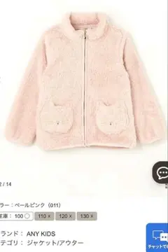 エニィファム ジャケット