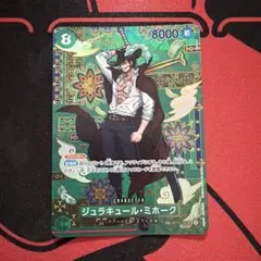ONE PIECE ジュラキュール・ミホーク 8000レアカード - メルカリ