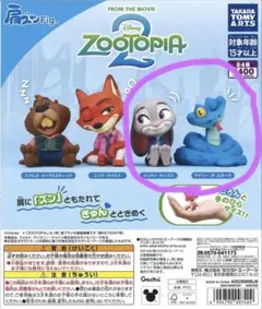 ズートピア2 肩ズン