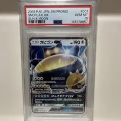 カビゴンGX PROMO SM-Pプロモカード 001/SM-P PSA10 - メルカリ